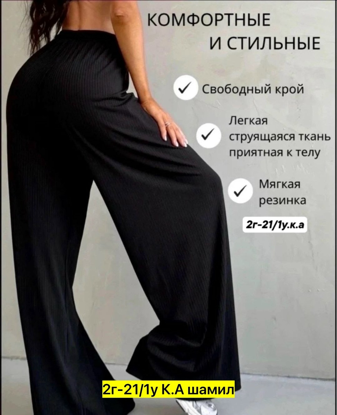 женские широкие брюки,брюки повседневные широкие,широкие брюки,брюки для сна,брюки с широкими штанинами