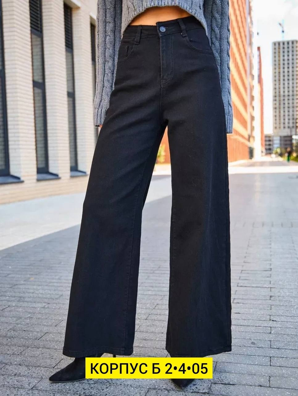женские джинсы,женские джинсы трубы,широкие джинсы,джинсы брюки,джинсы широкие женские