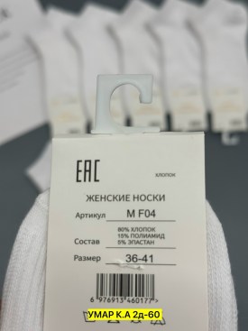 Носки