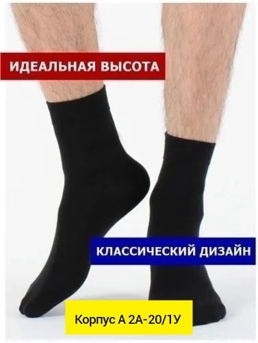 носки мужские,комплект носки мужские,носки комплект,носки базовые,носки пара