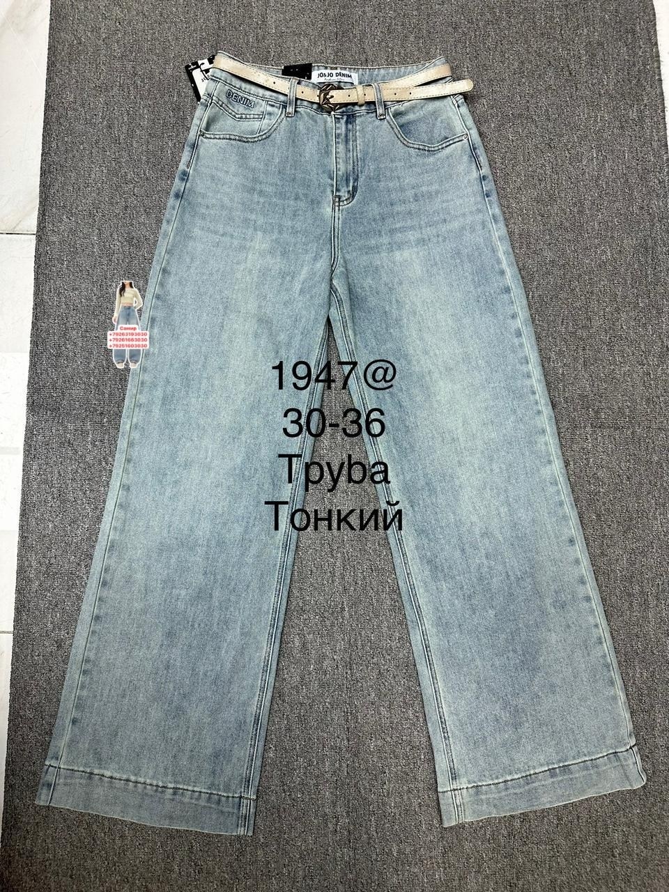 женские джинсы,джинсы,женские джинсы широкие,джинсы палаццо,женские широкие джинсы стрейч