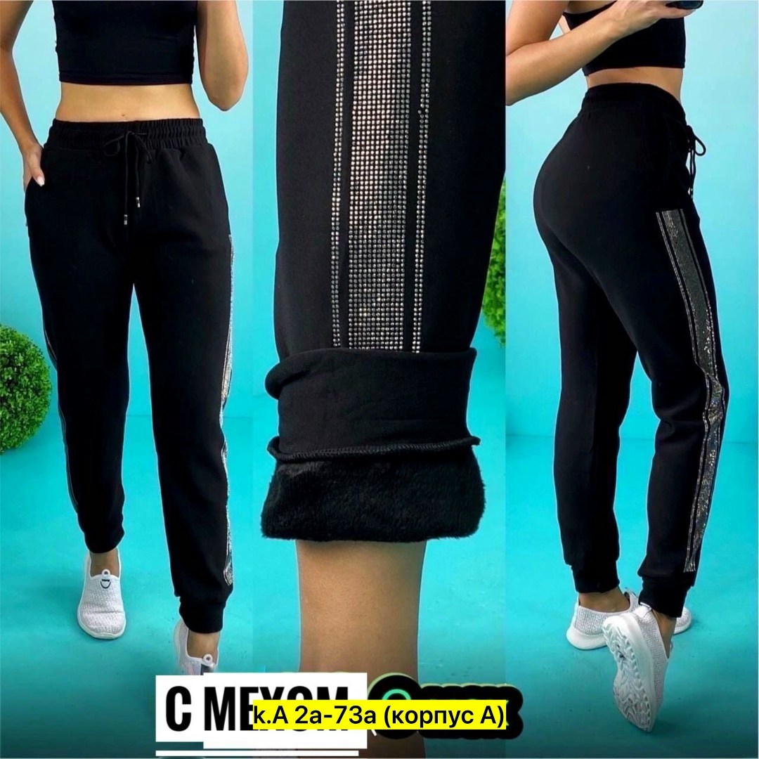 спортивные штаны со стразами,брюки спортивные со стразами,cпортивные штаны женские,штаны со стразами,штаны женские с лампасом
