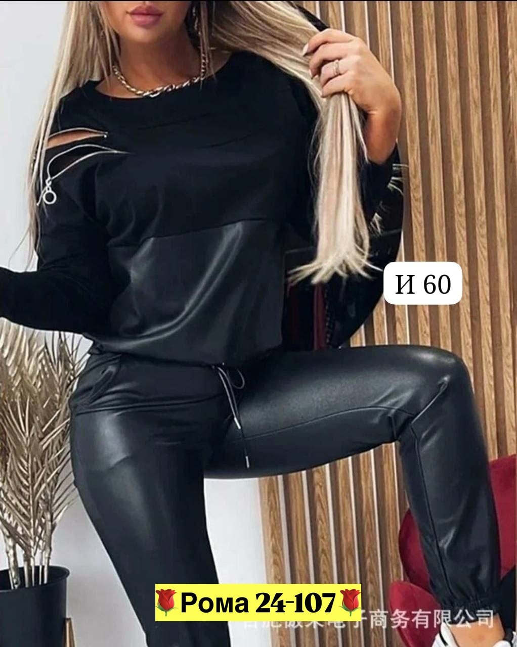 костюм из экокожи,костюм двойка эко кожа,костюм экокожа,костюм кожаный женский,кожаный спортивный костюм