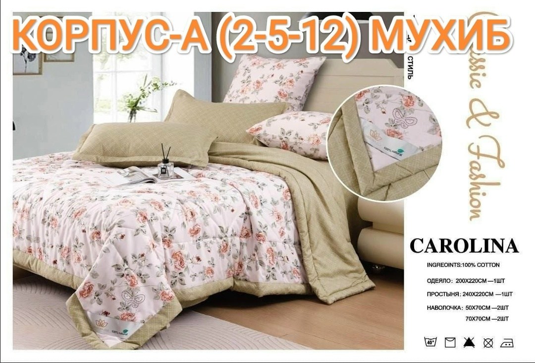 комплект постельного белья с одеялом carolina,carolina комплект постельного белья,комплект постельного белье евро,комплект постельного белья,комплект постельного белья с одеялом carolina евро размер