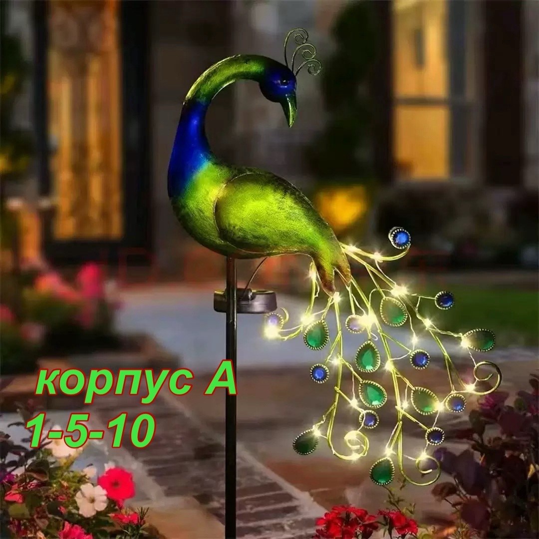 павлин,светильник для сада,peacock светильник,фонари для сада,садовые светильники