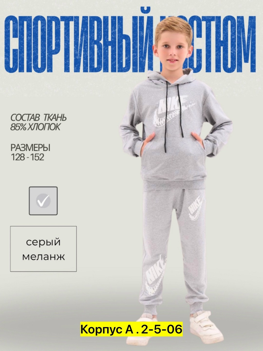 костюм спортивный для мальчика,спортивный костюм для мальчика серый,костюм спортивный,спортивный костюм серый,детский спортивный костюм из футера