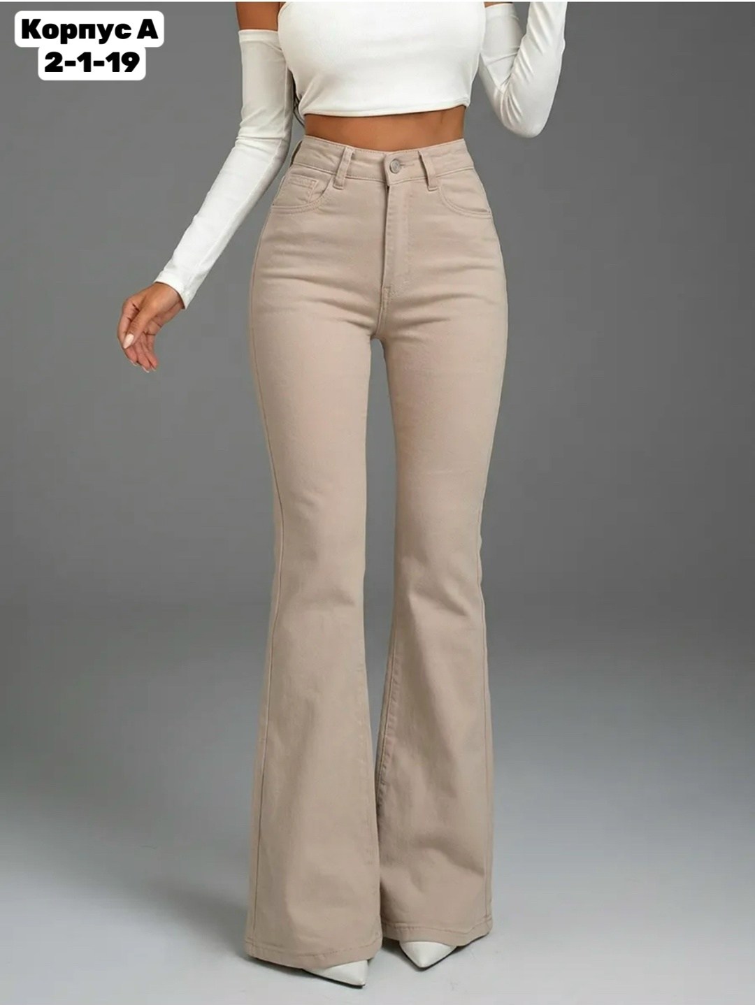 джинсы бежевые,женские джинсы клеш,бежевые джинсы женские,женские джинсы,джинсы клеш для женщин