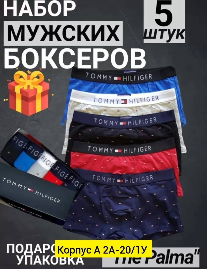 tommy hilfiger трусы мужские,набор мужских трусов tommy hilfiger,комплект трусов боксеры tommy hilfiger,мужской набор трусов,трусы tommy hilfiger мужские набор