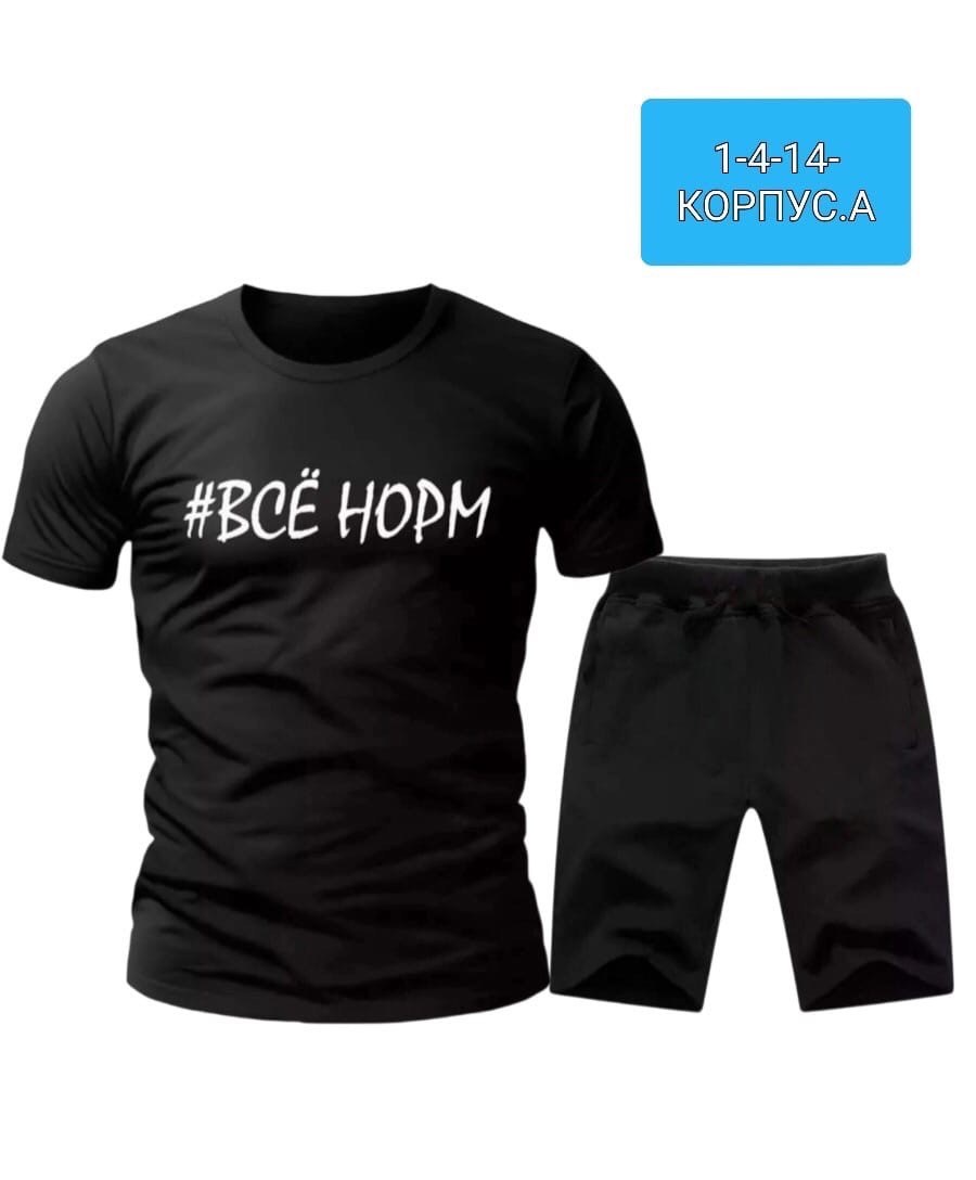 футболки комплект,костюм спортивный мужской,костюм мужской,футболка с шортами