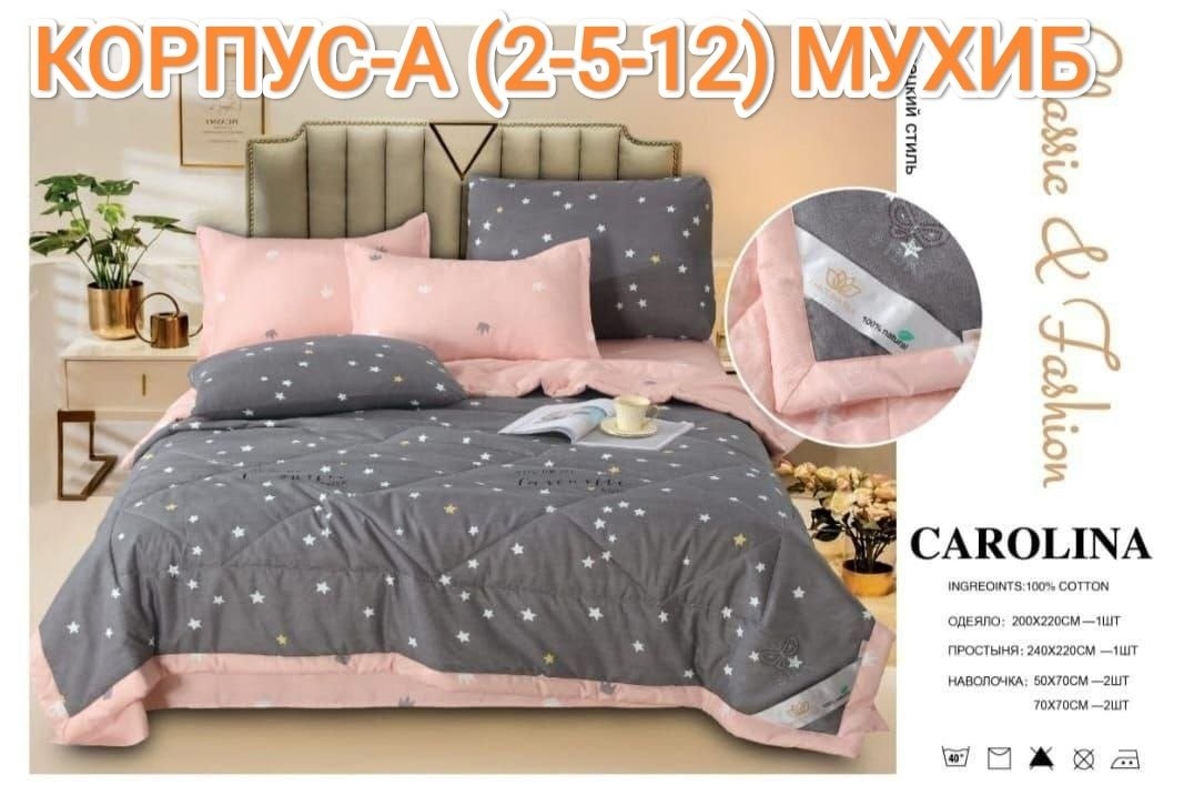 комплект постельного белья с одеялом carolina,carolina комплект постельного белья,комплект постельного белье евро,комплект постельного белья,комплект постельного белья с одеялом carolina евро размер