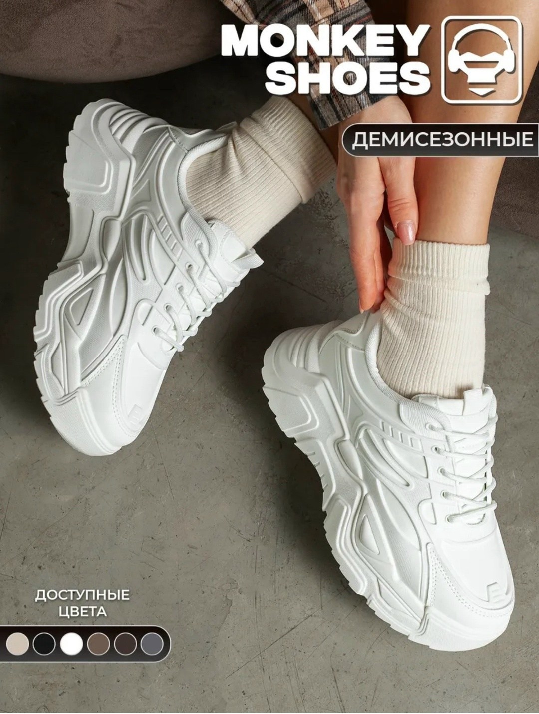 ,кроссовки женские,белые кроссовки,женские массивные кроссовки,кроссовки женские белые