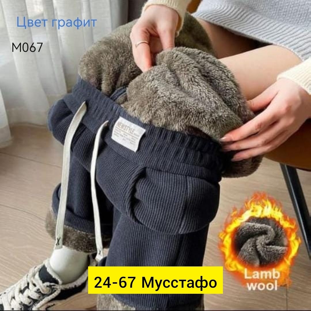 зимние теплые брюки,женские зимние утепленные брюки,теплые брюки,утеплённые зимние брюки,брюки зимние