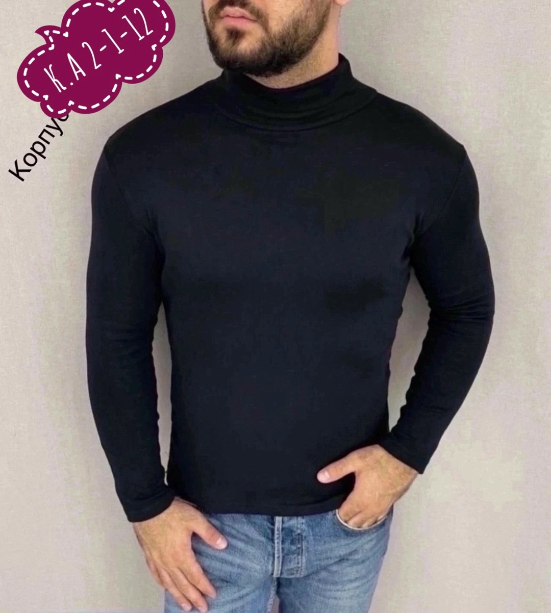 водолазка мужcкая,водолазка,кофта водолазка,мужская кофта,теплая водолазка