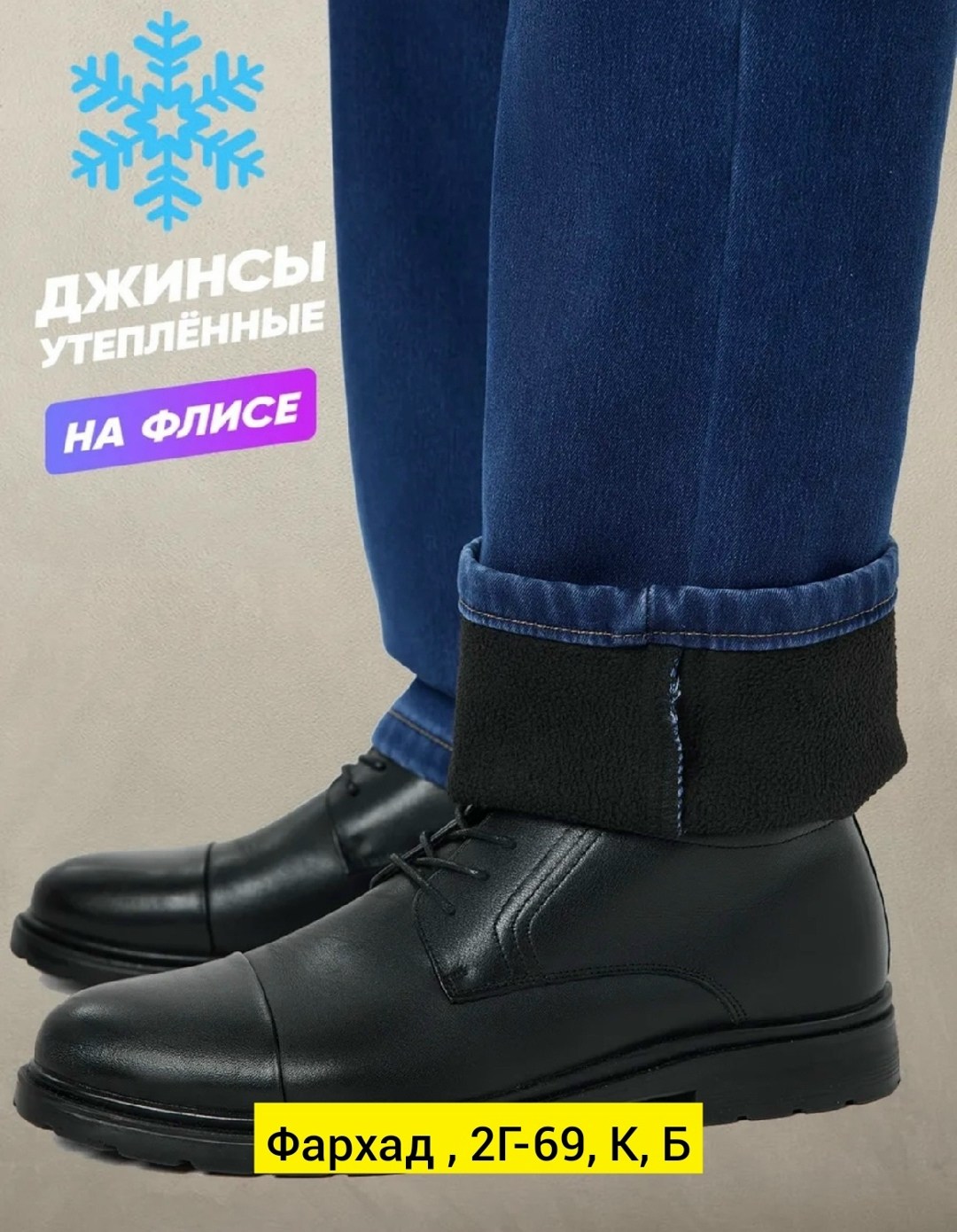 джинсы мужские утепленные на флисе классические,джинсы утепленные на флисе,джинсы мужские на флисе,джинсы мужские утепленные на флисе с начесом,джинсы утеплённые на флисе прямой крой