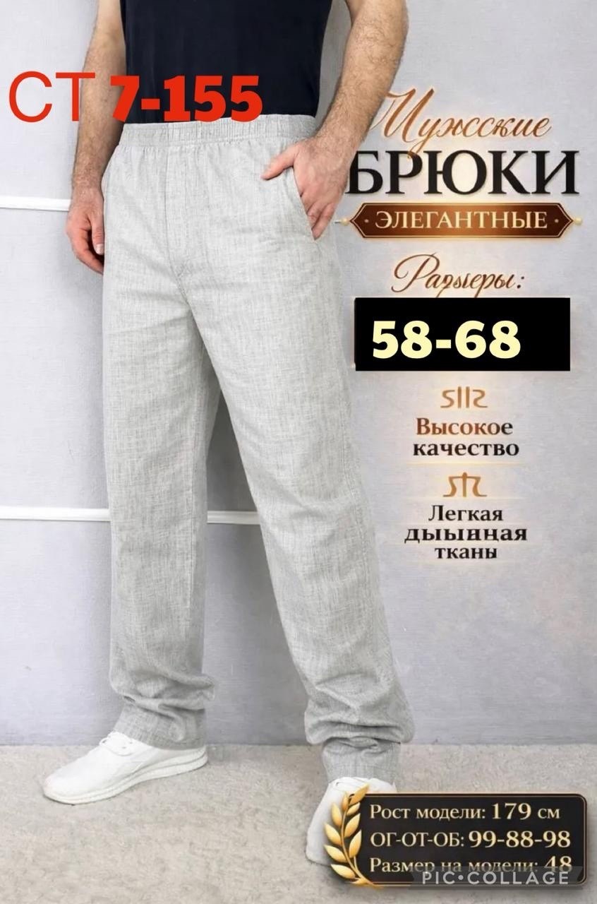 брюки мужские,брюки мужские повседневные,штаны мужские,брюки мужские летние,брюки мужские свободные