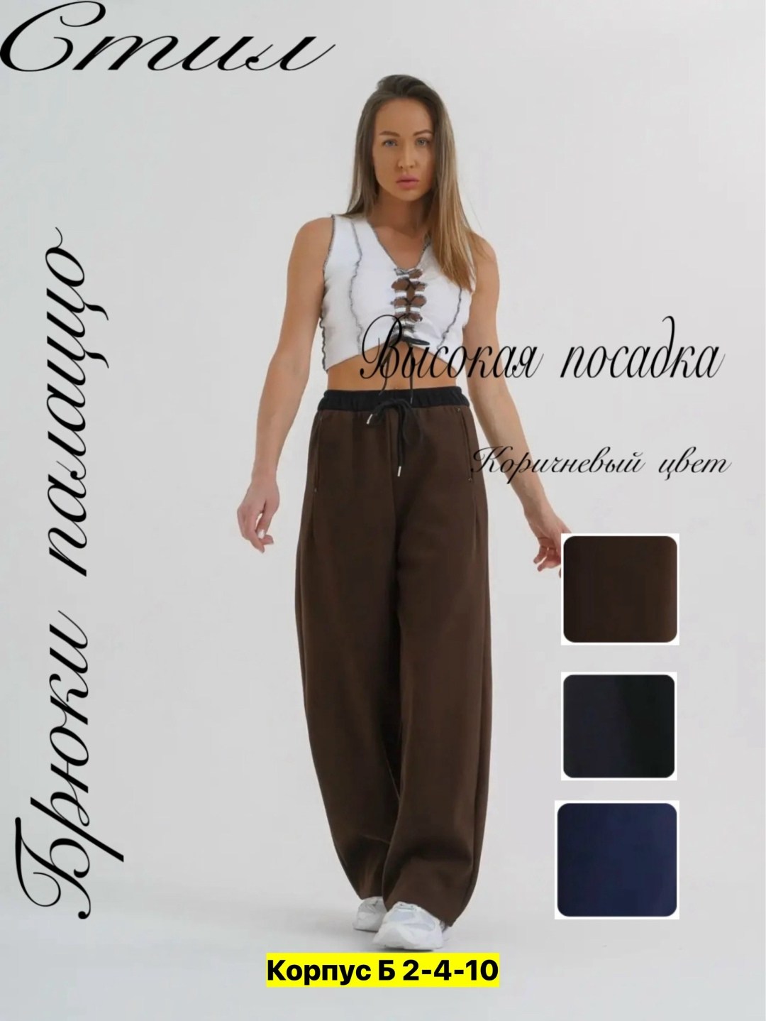 брюки палаццо спортивные женские,спортивные брюки женские,брюки спортивные,брюки палаццо спортивные,брюки палаццо на флисе