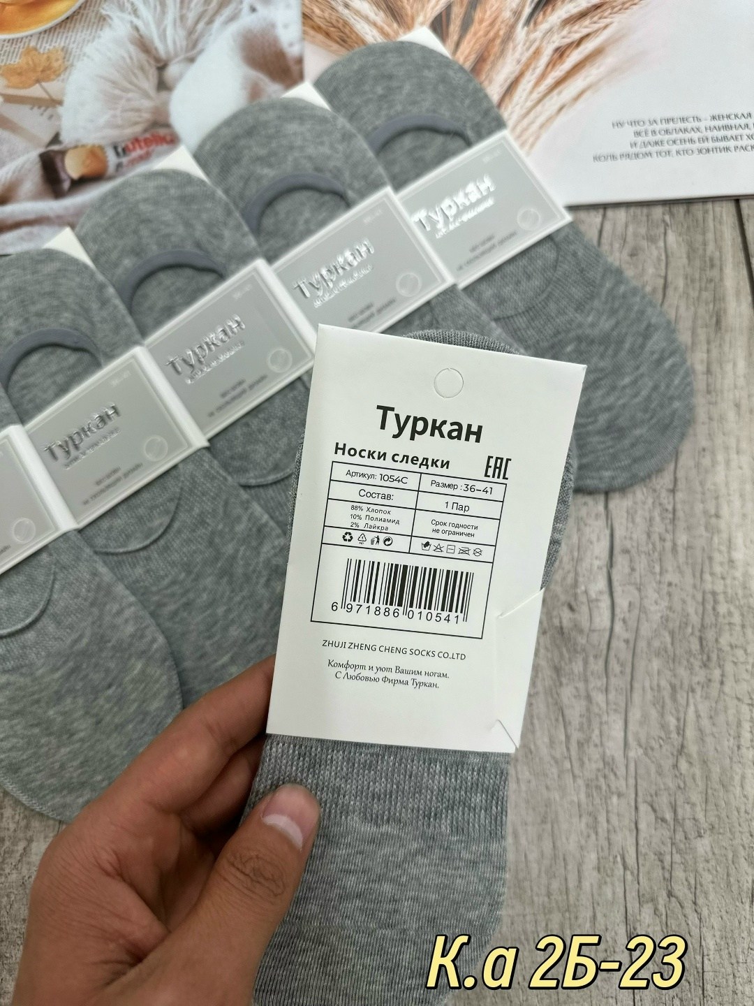 носки туркан 680,носки следки,носки мужские,следки туркан,носки мужские 10 пар