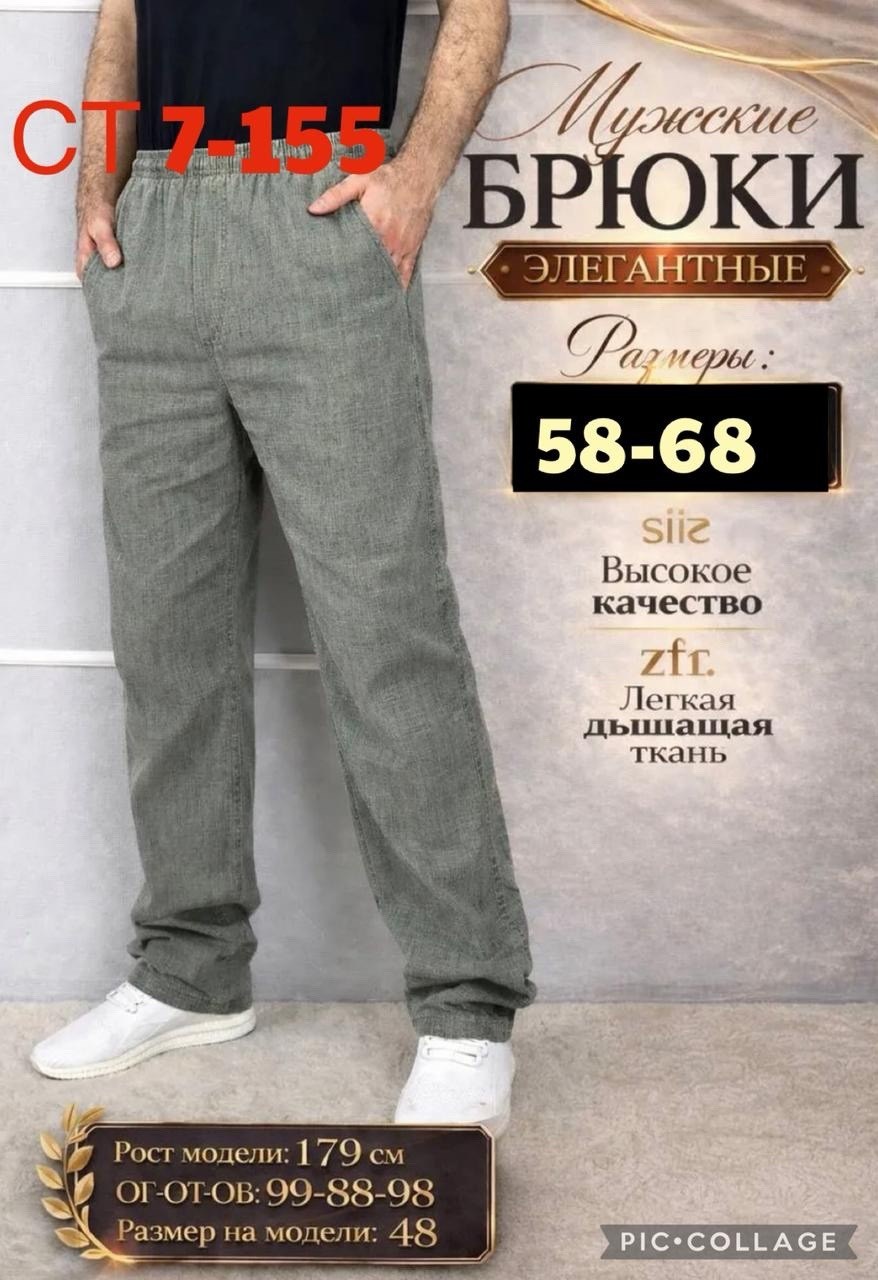 брюки мужские,брюки мужские повседневные,штаны мужские,брюки мужские летние,брюки мужские свободные