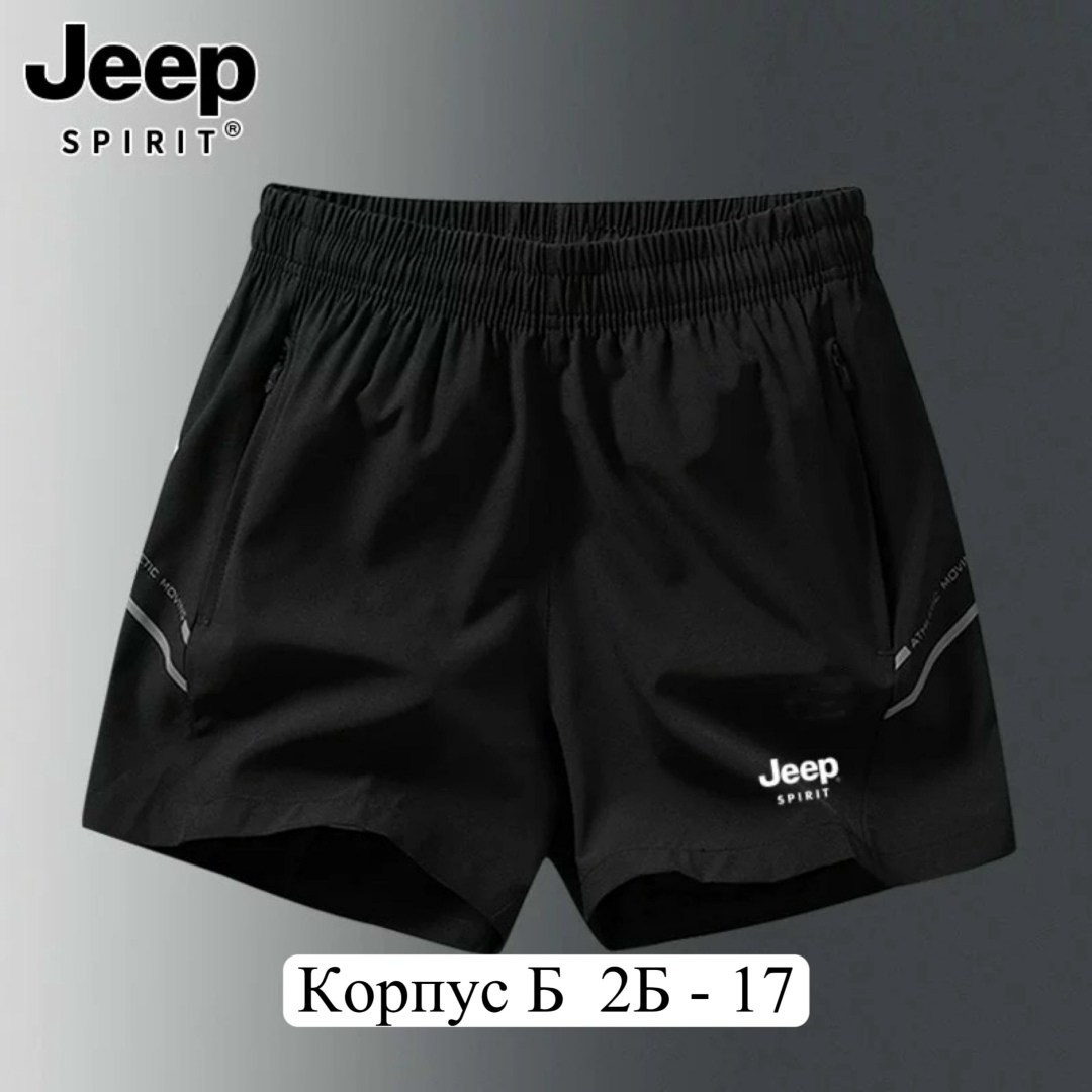 шорты jeep,спортивные шорты,шорты мужские спортивные,шорты мужские,мужские спортивные облегающие шорты jeep spirit