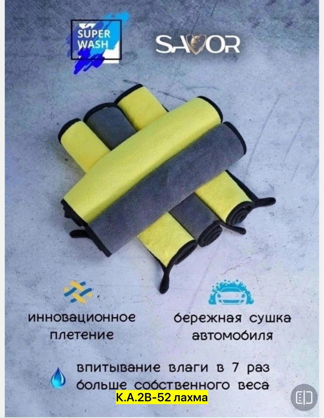салфетка для авто,тряпка для машины,cалфетка для автомобиля,авто,полотенце из микрофибры для мытья автомобиля