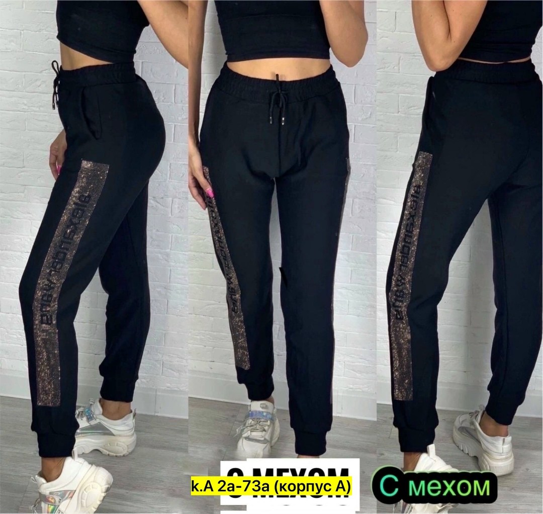 спортивные штаны со стразами,брюки спортивные со стразами,cпортивные штаны женские,штаны со стразами,штаны женские с лампасом
