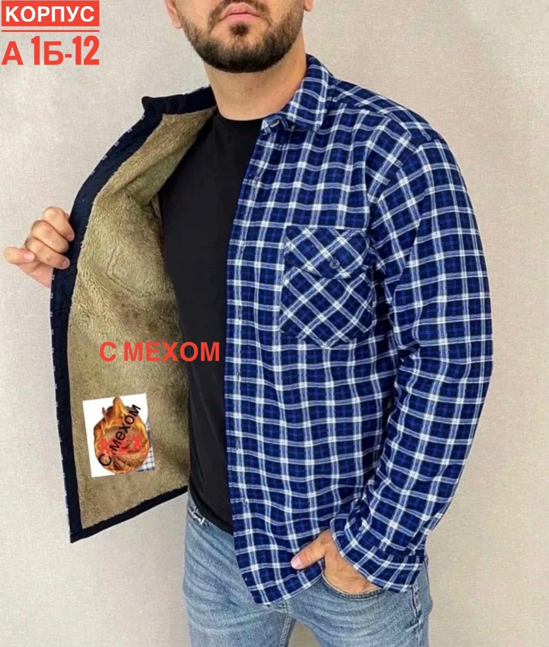 рубашка теплая на флисе,рубашка в клетку теплая h&h fashion,рубашка на меху,рубашка в клетку теплая h&h fashion 505593248,рубашка в клетку теплая на флисе