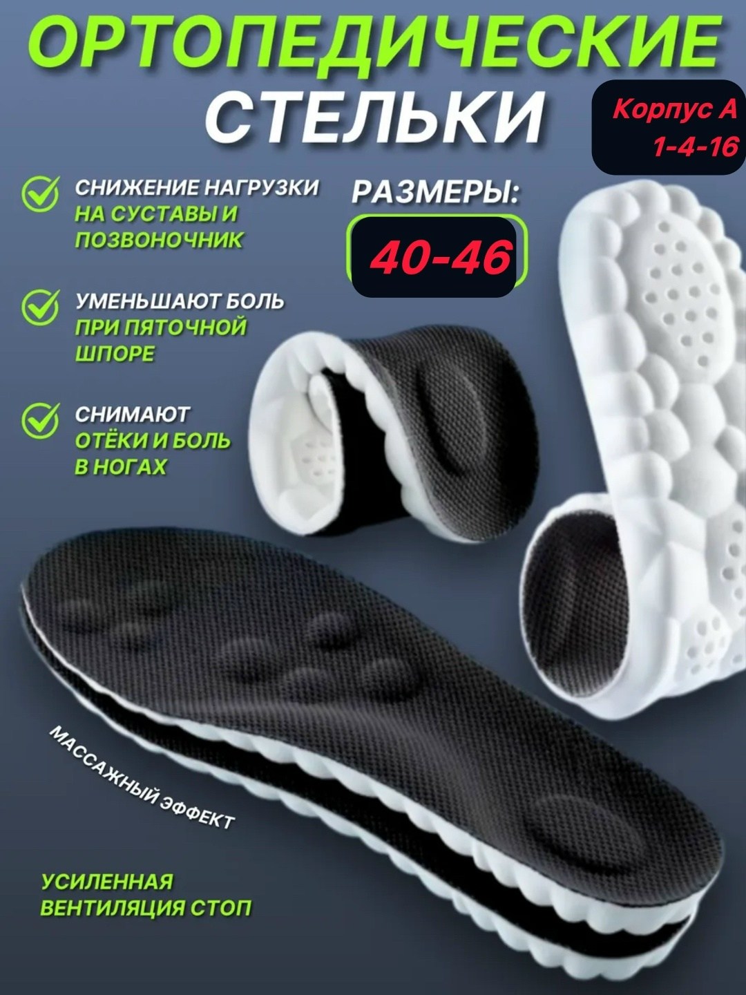 стельки массажные,анатомические стельки для обуви,анатомические стельки,cтельки ортопедические для обуви,стельки ортопедические мягкие для обуви