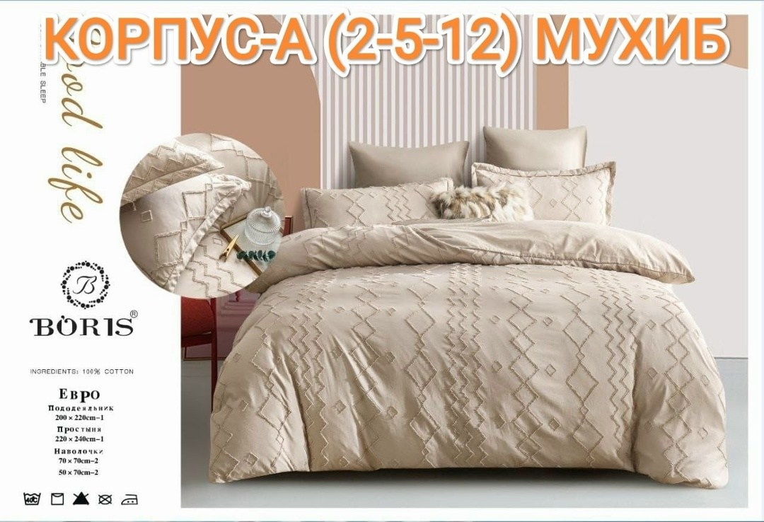 комплект постельного белья boris евро,комплект постельного белья boris евро сатин,кпб boris плюмети,комплект постельного белья евро sofi de marko,постельное белье boris евро сатин