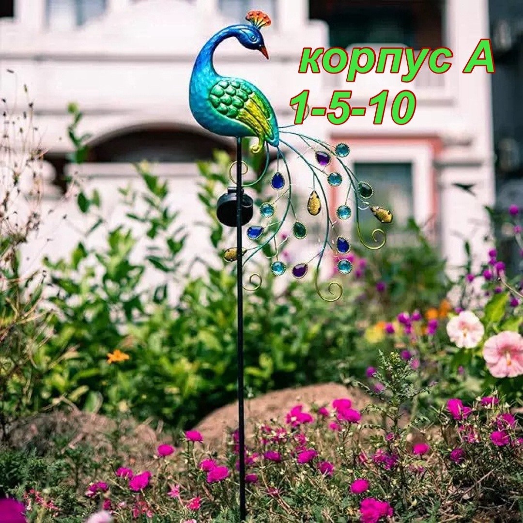 павлин,светильник для сада,peacock светильник,фонари для сада,садовые светильники