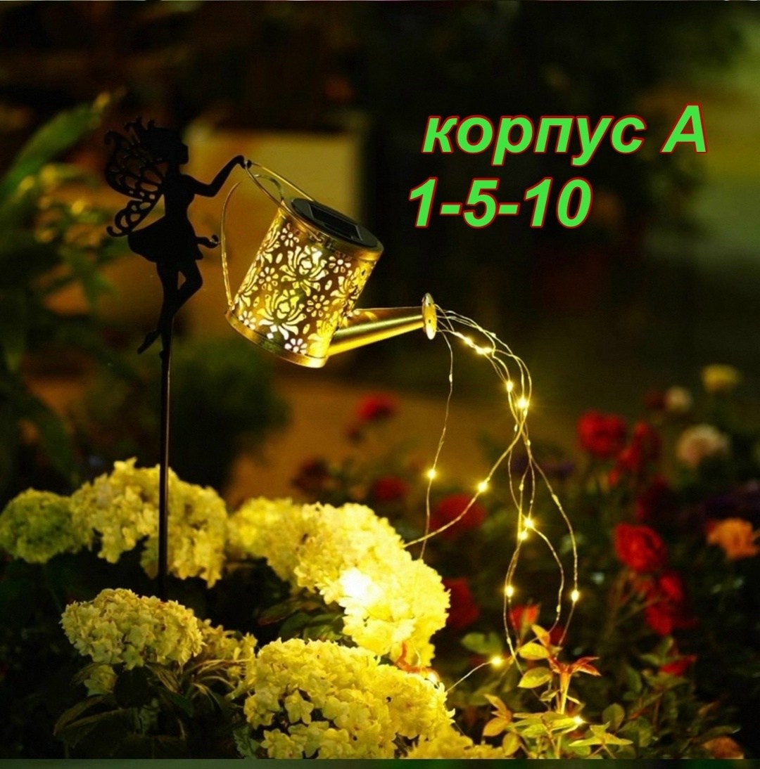 светильник садовый на солнечной батарее лейка,солнечный садовый светильник,светильники уличные на солнечной батарее,садовые светильники на солнечной батарее,светильник уличный на солнечной батарее лей