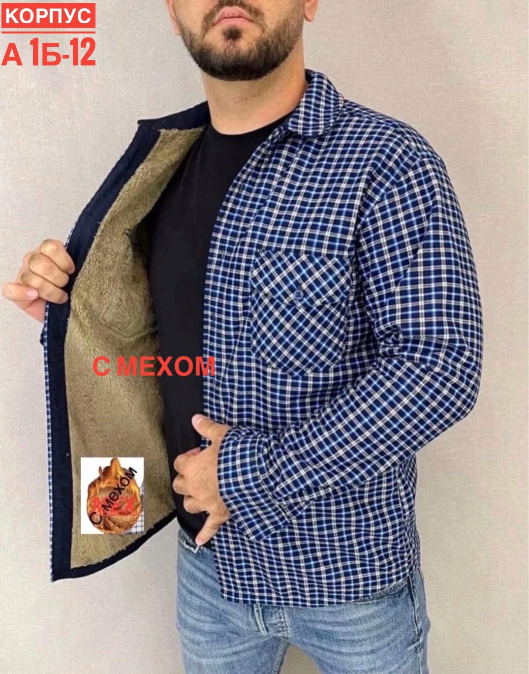 рубашка теплая на флисе,рубашка в клетку теплая h&h fashion,рубашка на меху,рубашка в клетку теплая h&h fashion 505593248,рубашка в клетку теплая на флисе