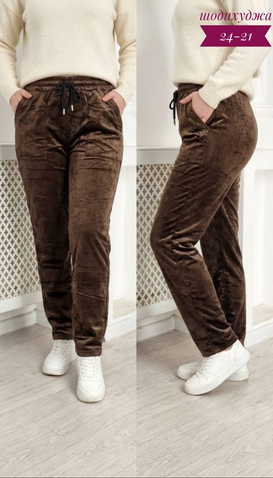 штаны вельвет,женские брюки,брюки джинсы,женские штаны,брюки велюровые женские