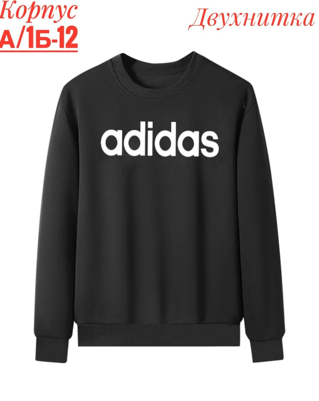 толстовка adidas,свитшот adidas,adidas толстовка мужская,свитшот мужской adidas,свитшот женский adidas