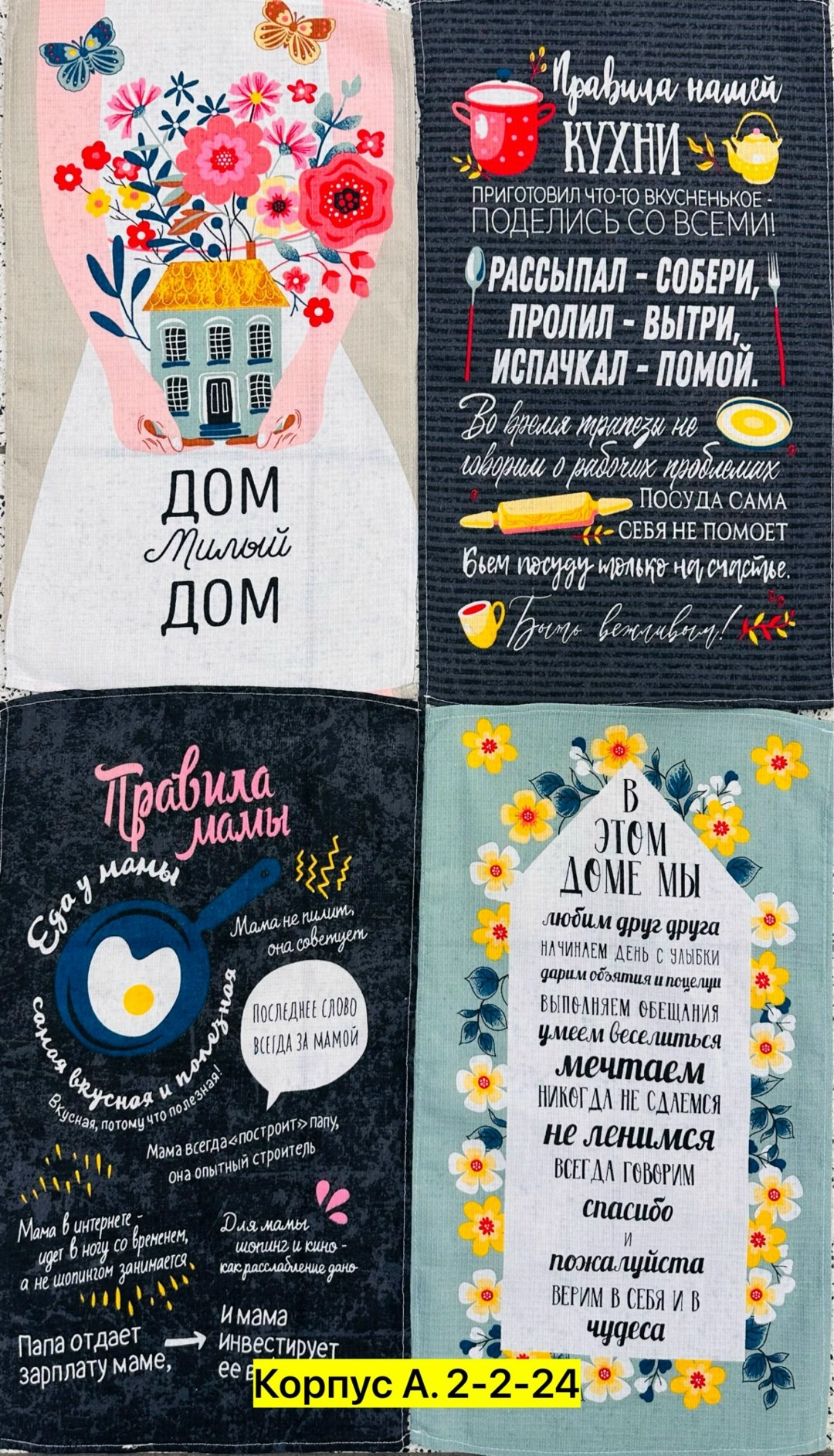 картина на холсте правила мамы,правила мамы,постер правила мамы,плакат правила мамы,правила мамы прикольные