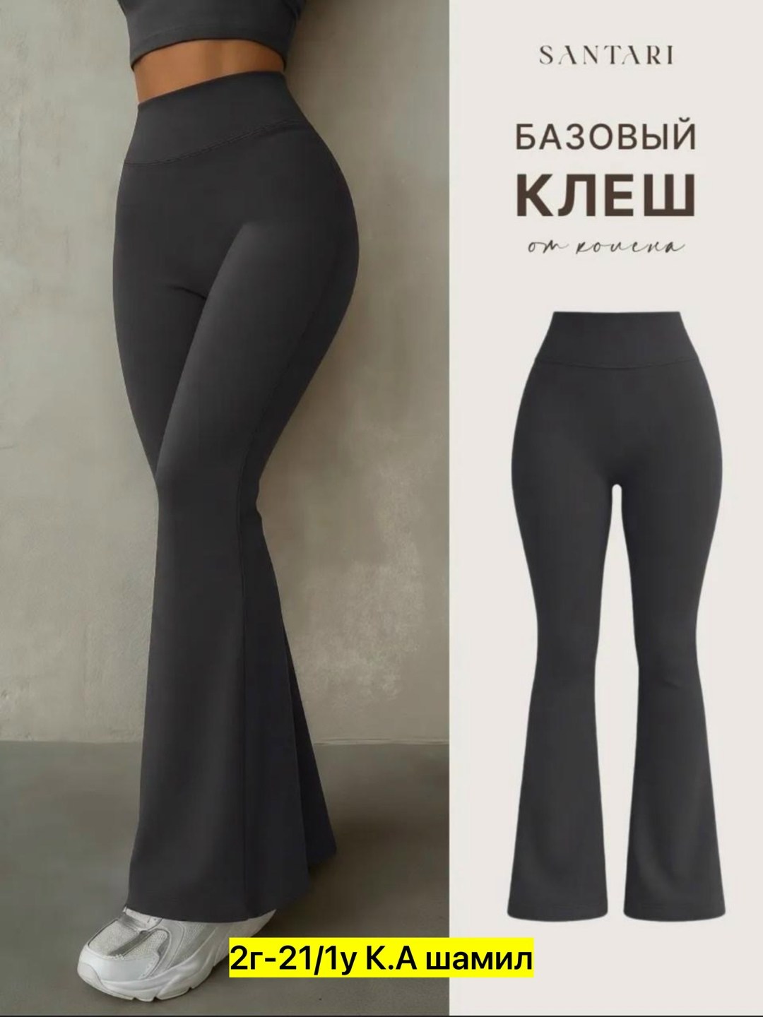 брюки клеш спортивные для фитнеса,спортивные брюки клеш,легинсы клеш в рубчик,клеш легинсы,коричневые брюки клеш