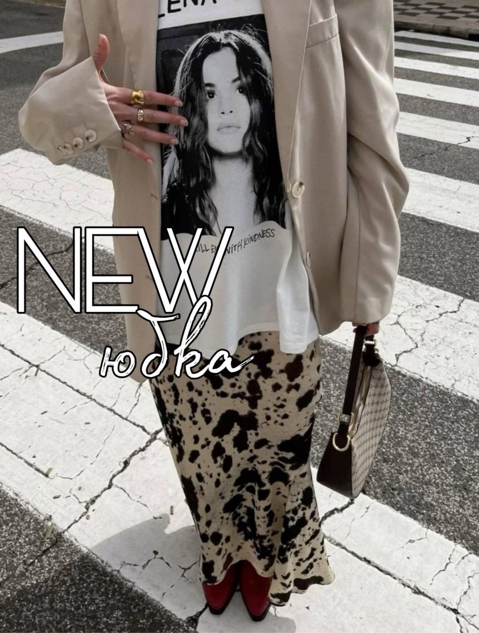 стиль и мода,мода модная,модные наряды,леопардовая юбка