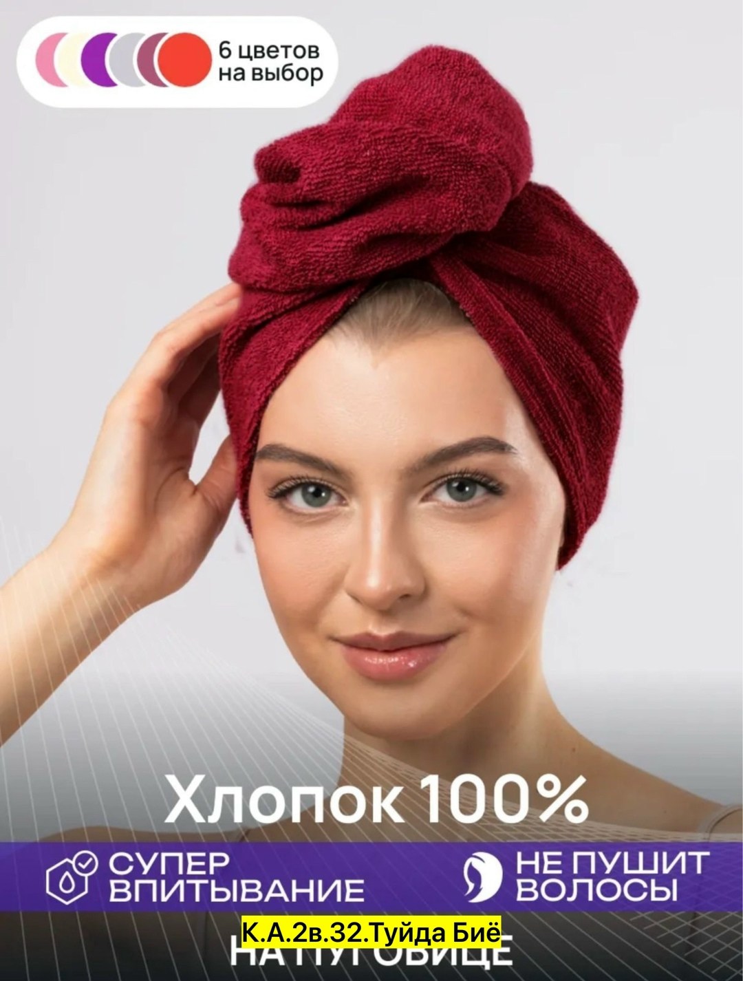 полотенце тюрбан для сушки волос,тюрбан для сушки волос,тюрбан для сушки волос чалма,полотенце тюрбан для волос,полотенце тюрбан для сушки волос из микрофибры