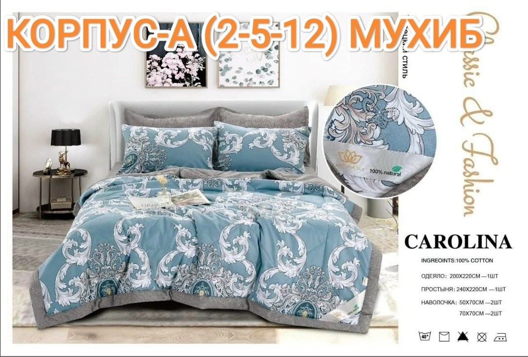 комплект постельного белья с одеялом carolina,carolina комплект постельного белья,комплект постельного белье евро,комплект постельного белья,комплект постельного белья с одеялом carolina евро размер