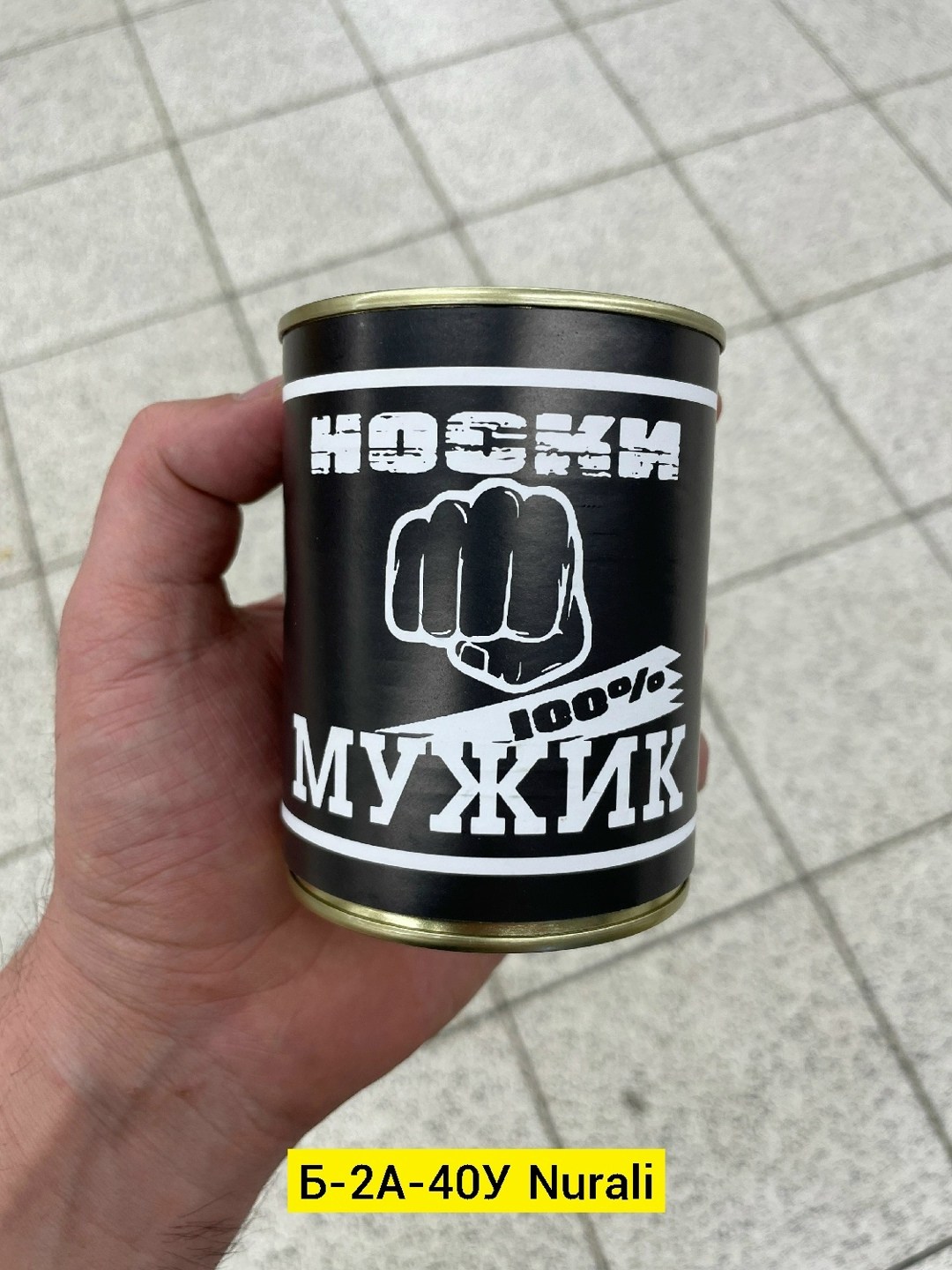 неприкосновенный запас чистых носков нз в банке,неприкосновенный запас чистых носков,неприкосновенный запас,носки в консервной банке,неприкосновенный запас носков нз в банке