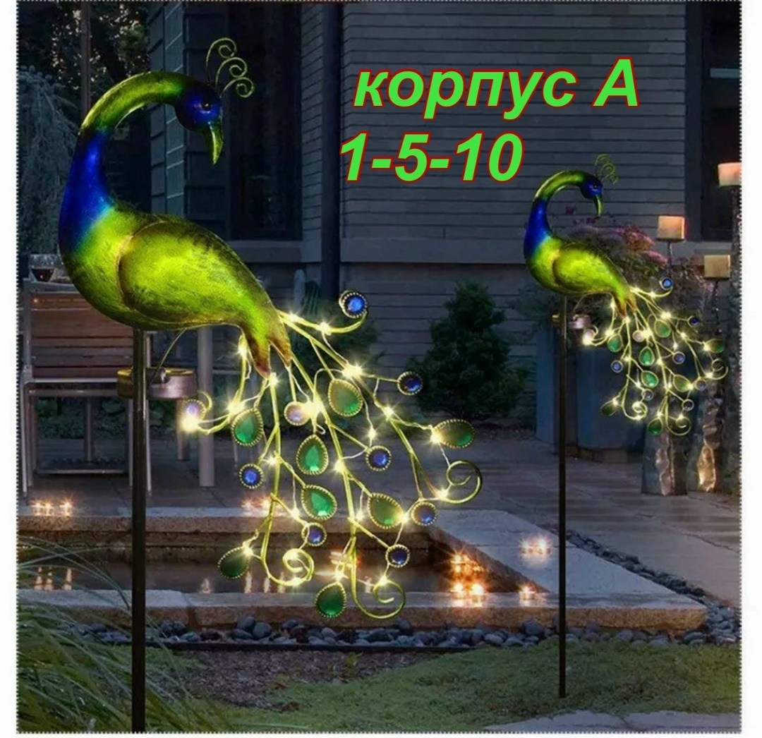 павлин,светильник для сада,peacock светильник,фонари для сада,садовые светильники