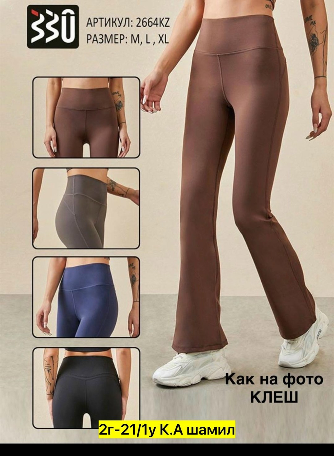 брюки клеш спортивные для фитнеса,спортивные брюки клеш,легинсы клеш в рубчик,клеш легинсы,коричневые брюки клеш