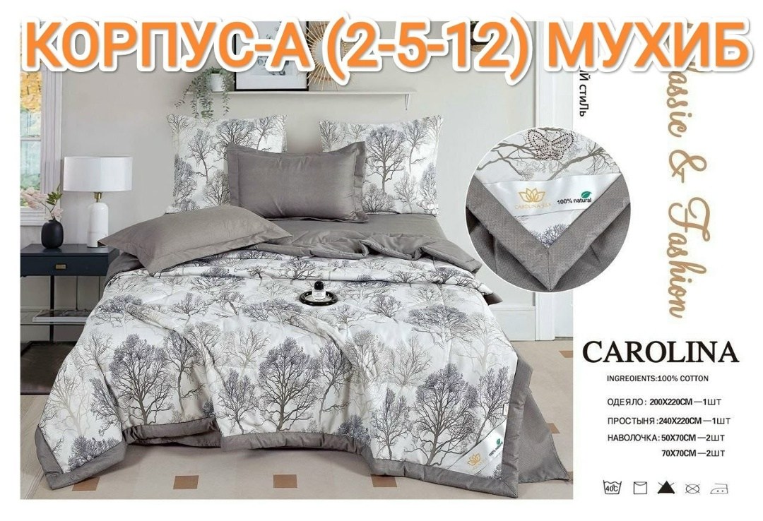 комплект постельного белья с одеялом carolina,carolina комплект постельного белья,комплект постельного белье евро,комплект постельного белья,комплект постельного белья с одеялом carolina евро размер