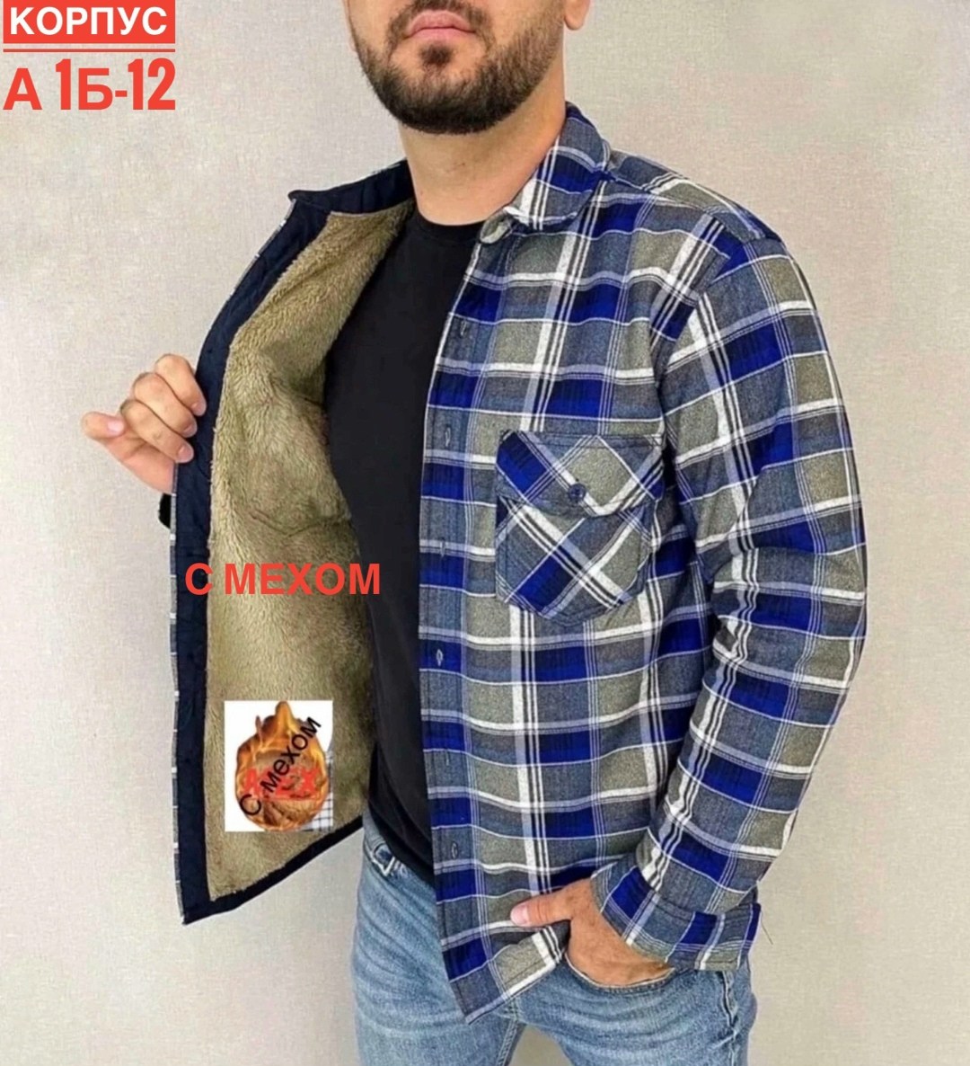 рубашка теплая на флисе,рубашка в клетку теплая h&h fashion,рубашка на меху,рубашка в клетку теплая h&h fashion 505593248,рубашка в клетку теплая на флисе