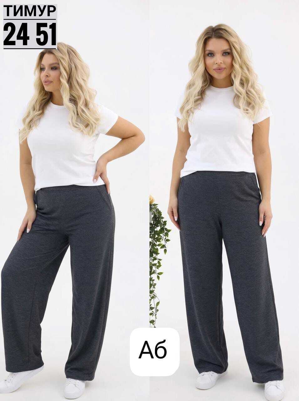 брюки женские широкие,брюки больших размеров широкие,брюки для полных женщин,женские брюки большие размеры,брюки свободные