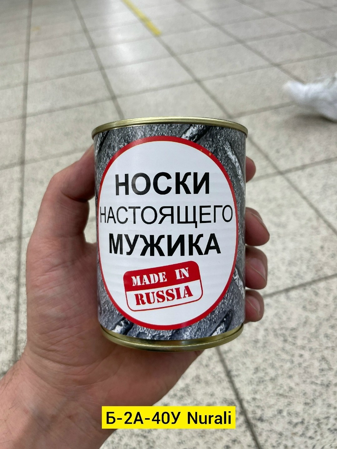 неприкосновенный запас чистых носков нз в банке,неприкосновенный запас чистых носков,неприкосновенный запас,носки в консервной банке,неприкосновенный запас носков нз в банке