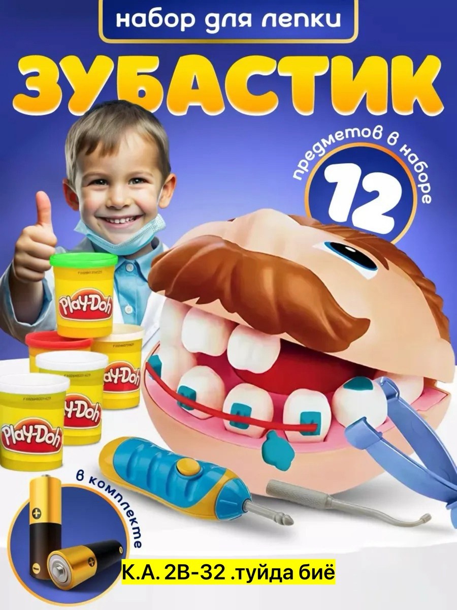 набор стоматолога детский,мистер зубастик набор,игровой набор мистер зубастик,набор стоматолога для детей,набор стоматолога