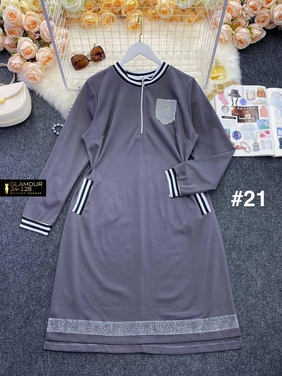 трикотажное спортивное платье,спортивное платье,женское платье из трикотажа,спортивное женское платье,платье из трикотажа