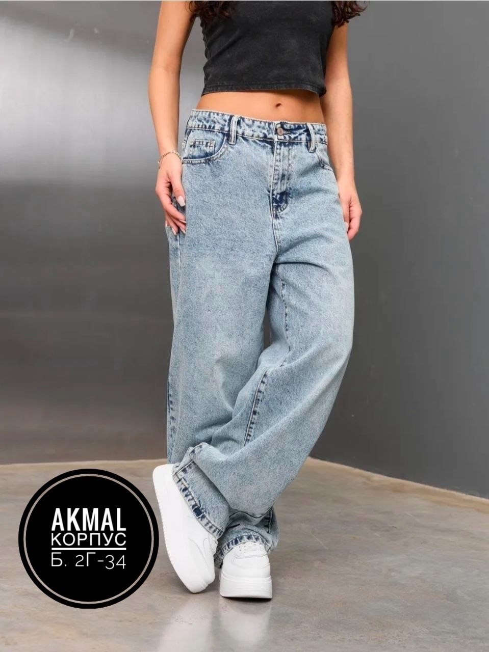 женские джинсы,джинсы широкие,широкие джинсы женские,джинсы широкие прямые,джинсы широкие багги