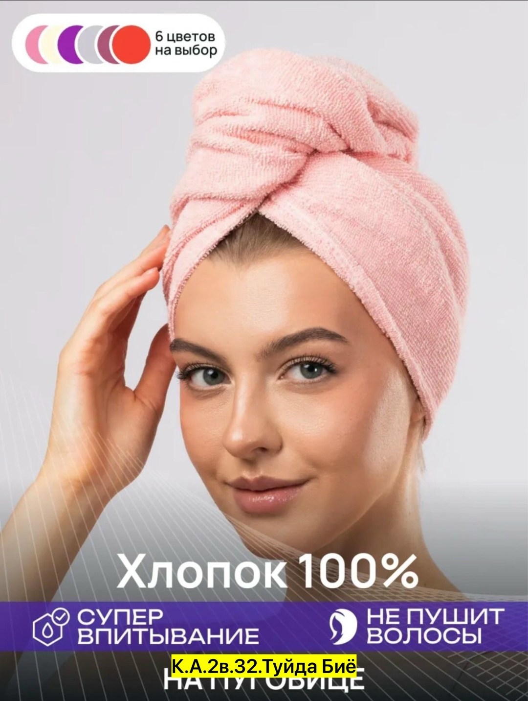 полотенце тюрбан для сушки волос,тюрбан для сушки волос,тюрбан для сушки волос чалма,полотенце тюрбан для волос,полотенце тюрбан для сушки волос из микрофибры