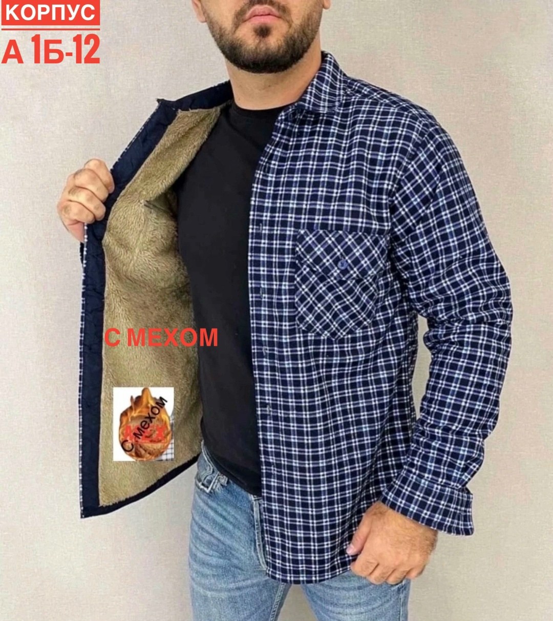 рубашка теплая на флисе,рубашка в клетку теплая h&h fashion,рубашка на меху,рубашка в клетку теплая h&h fashion 505593248,рубашка в клетку теплая на флисе